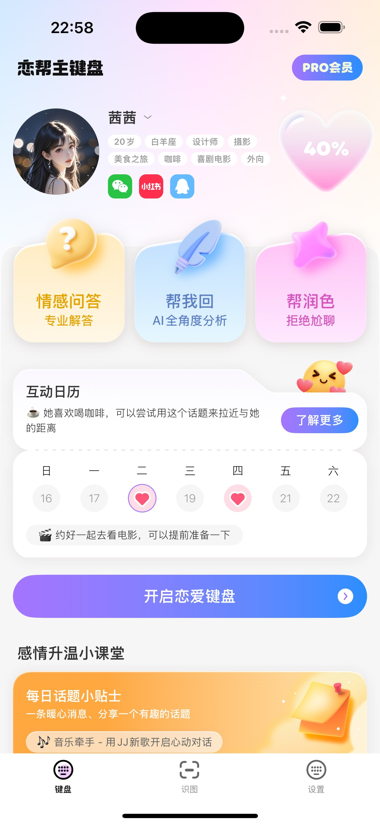 恋帮主应用预览图1