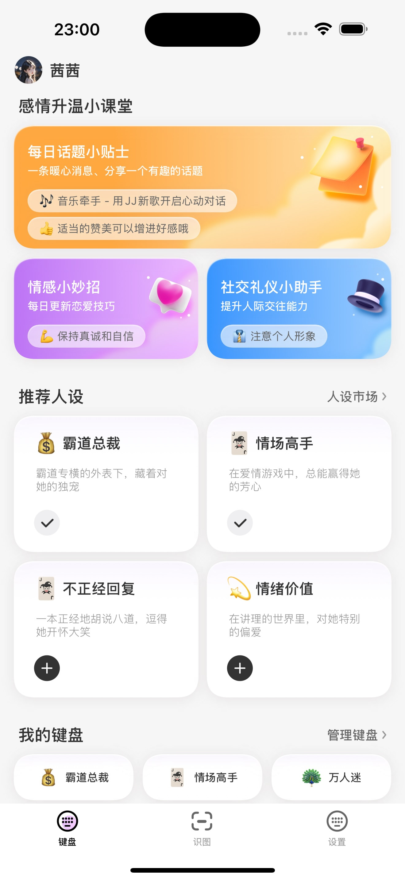 恋帮主应用预览图2