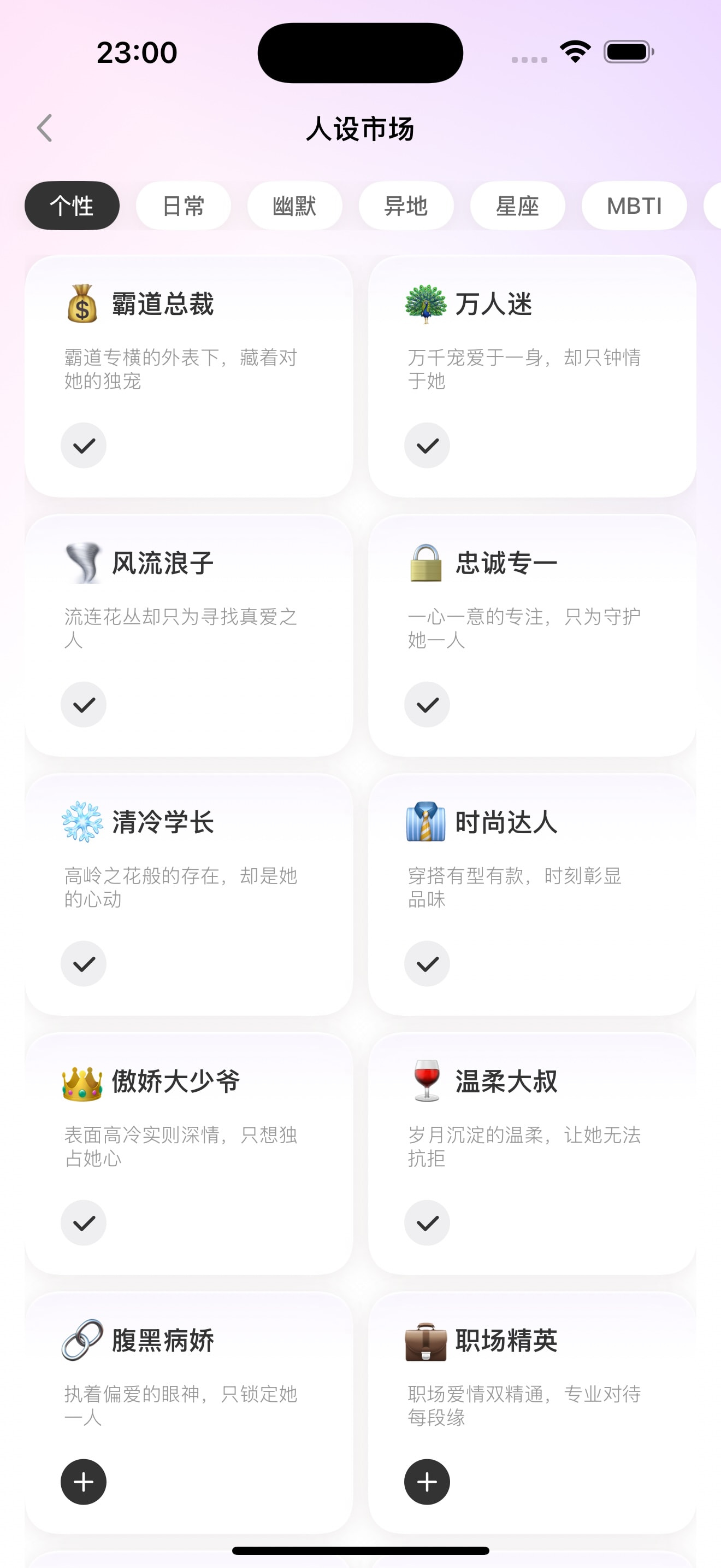 恋帮主应用预览图3