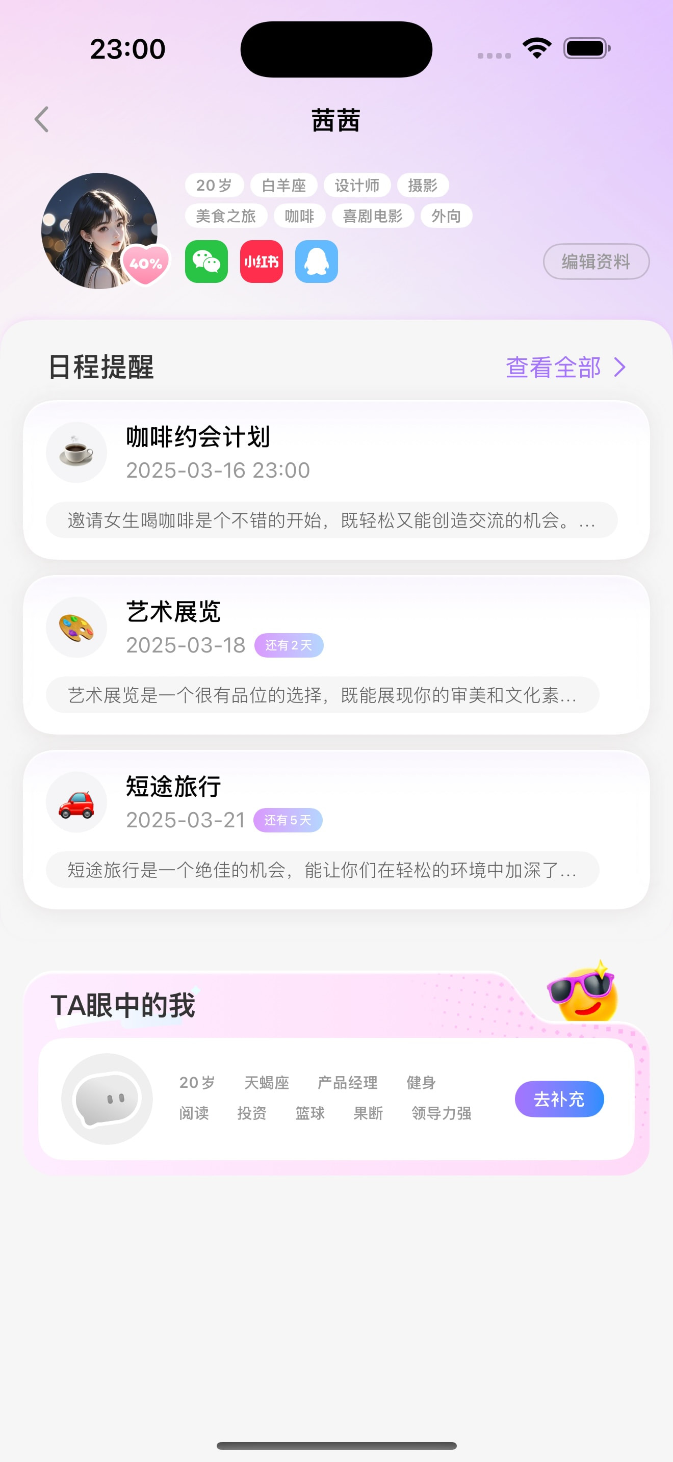 恋帮主应用预览图4
