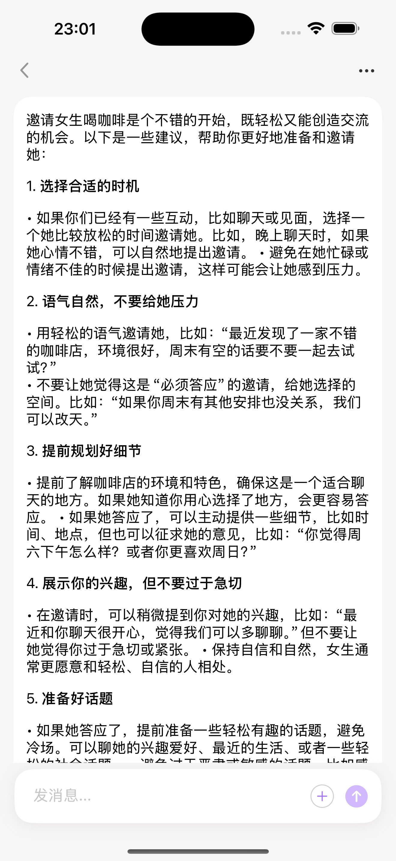 恋帮主应用预览图5