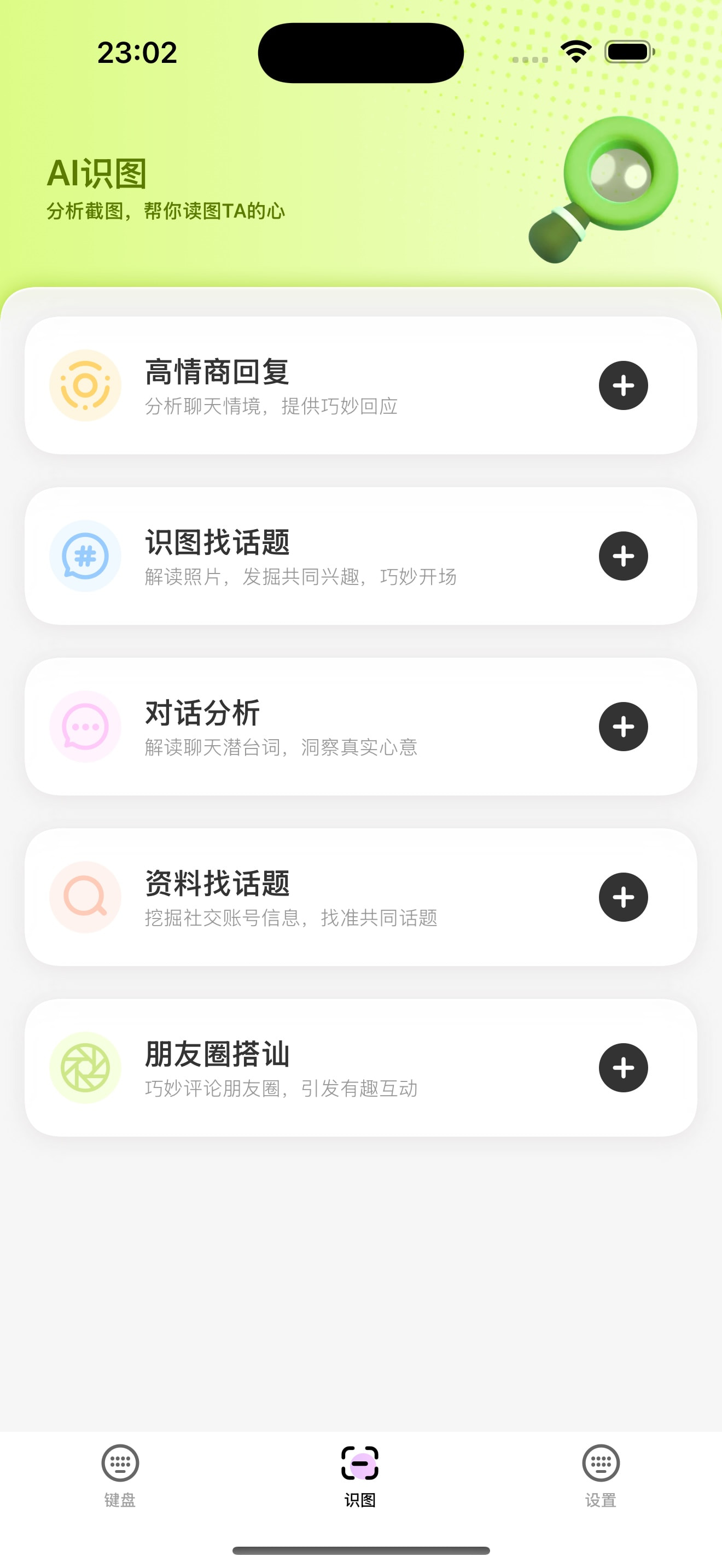 恋帮主应用预览图7
